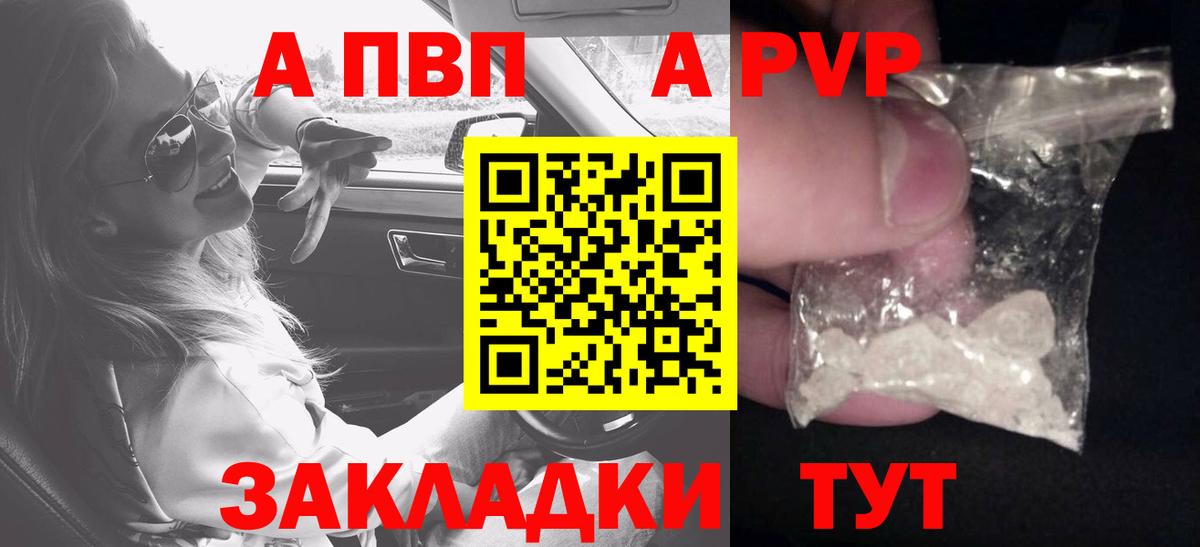 Alpha-PVP VHQ  A-PVP  Родники  где продают   Вход с VPN  A PVP VHQ 