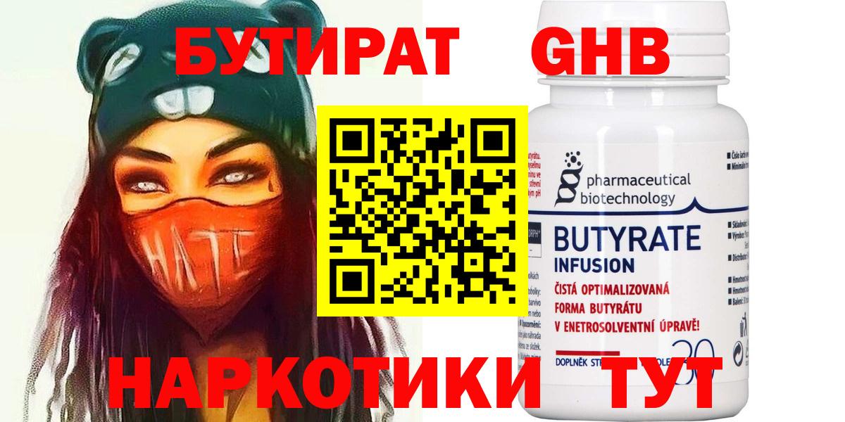 БУТИРАТ BDO Родники