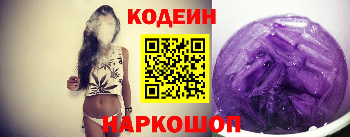 Кодеиновый сироп Lean Purple Drank Родники