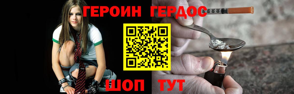 Героин белый  Вход с VPN  Родники 