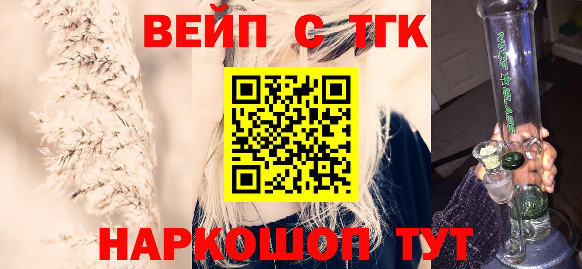 ТГК вейп Родники
